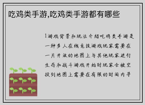 吃鸡类手游,吃鸡类手游都有哪些