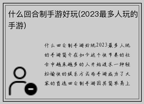 什么回合制手游好玩(2023最多人玩的手游)
