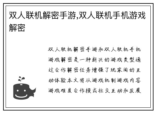 双人联机解密手游,双人联机手机游戏解密