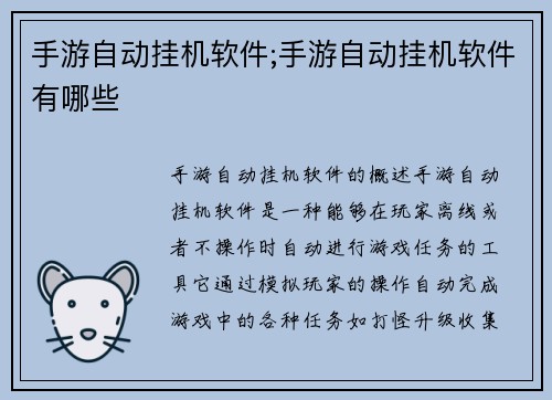 手游自动挂机软件;手游自动挂机软件有哪些