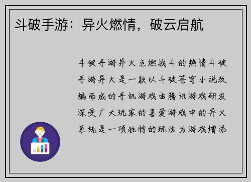 斗破手游：异火燃情，破云启航