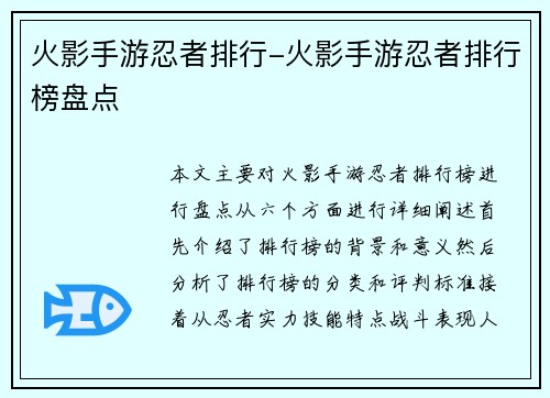 火影手游忍者排行-火影手游忍者排行榜盘点