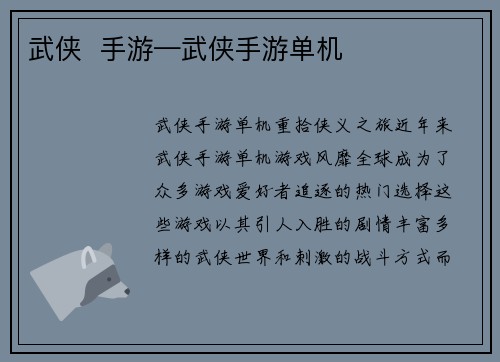 武侠  手游—武侠手游单机