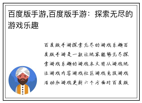 百度版手游,百度版手游：探索无尽的游戏乐趣