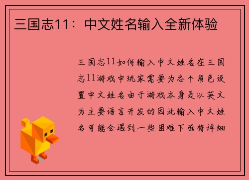 三国志11：中文姓名输入全新体验