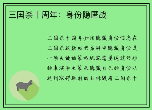 三国杀十周年：身份隐匿战