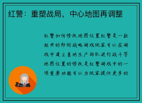 红警：重塑战局，中心地图再调整