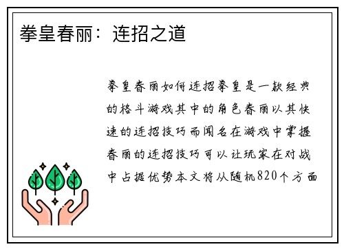 拳皇春丽：连招之道