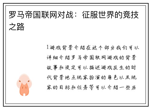 罗马帝国联网对战：征服世界的竞技之路
