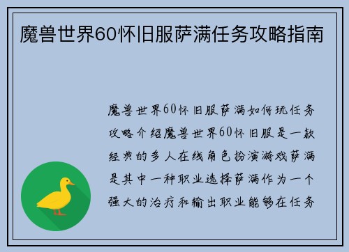 魔兽世界60怀旧服萨满任务攻略指南