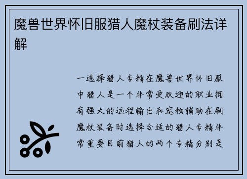 魔兽世界怀旧服猎人魔杖装备刷法详解