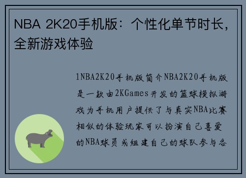 NBA 2K20手机版：个性化单节时长，全新游戏体验