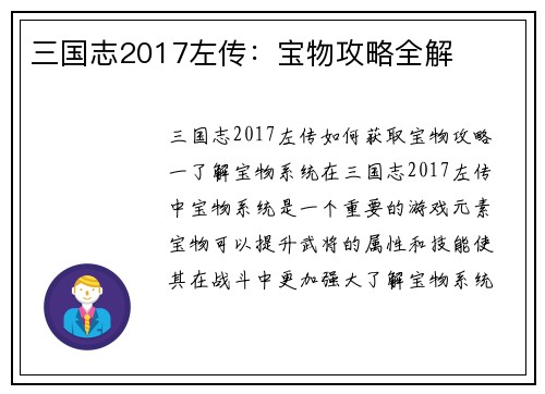 三国志2017左传：宝物攻略全解
