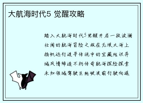 大航海时代5 觉醒攻略