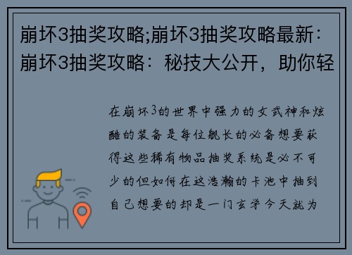 崩坏3抽奖攻略;崩坏3抽奖攻略最新：崩坏3抽奖攻略：秘技大公开，助你轻松抽爆神装