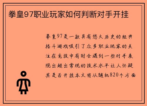 拳皇97职业玩家如何判断对手开挂