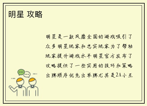 明星 攻略
