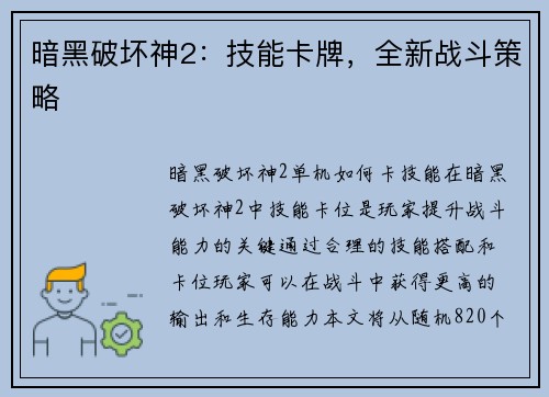 暗黑破坏神2：技能卡牌，全新战斗策略