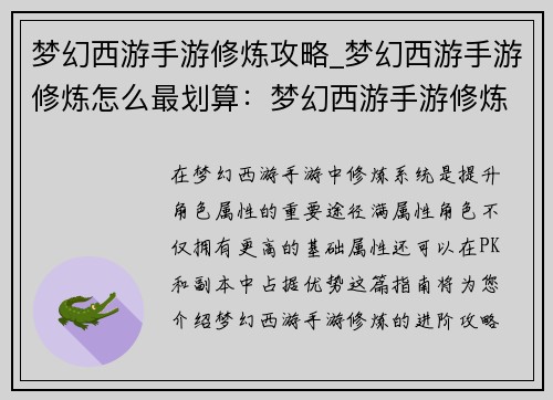 梦幻西游手游修炼攻略_梦幻西游手游修炼怎么最划算：梦幻西游手游修炼进阶指南：打造满属性角色