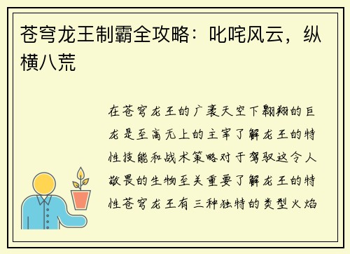 苍穹龙王制霸全攻略：叱咤风云，纵横八荒