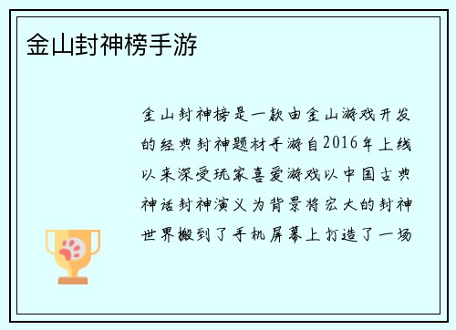 金山封神榜手游