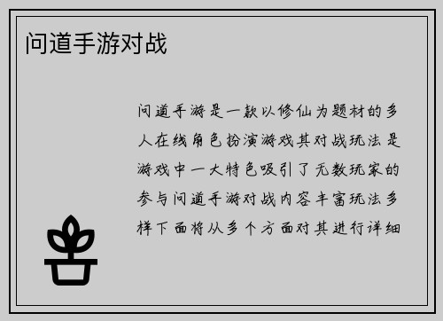 问道手游对战