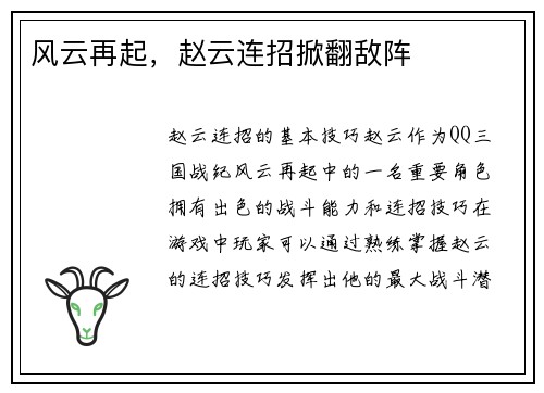 风云再起，赵云连招掀翻敌阵