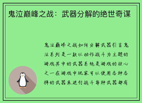 鬼泣巅峰之战：武器分解的绝世奇谋
