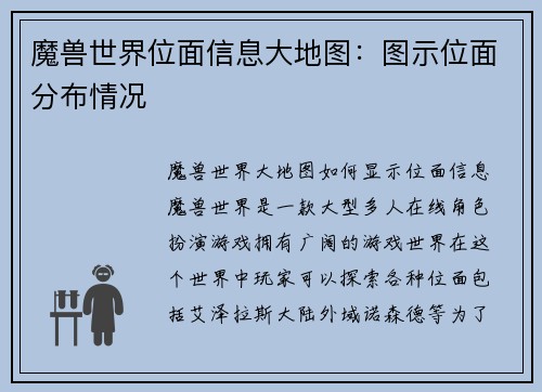 魔兽世界位面信息大地图：图示位面分布情况