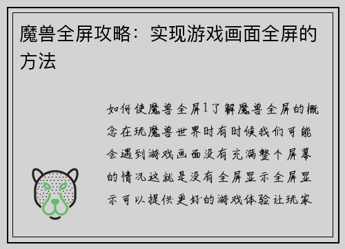 魔兽全屏攻略：实现游戏画面全屏的方法