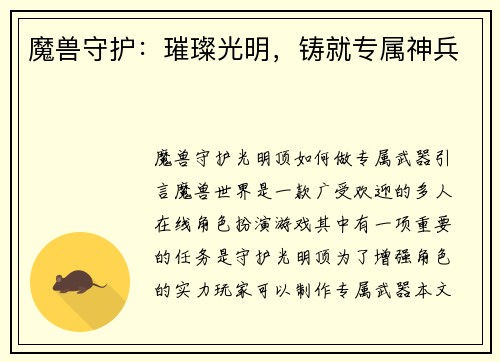 魔兽守护：璀璨光明，铸就专属神兵