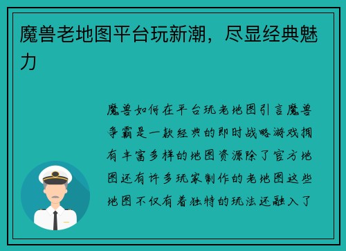 魔兽老地图平台玩新潮，尽显经典魅力