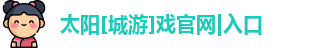 太阳城